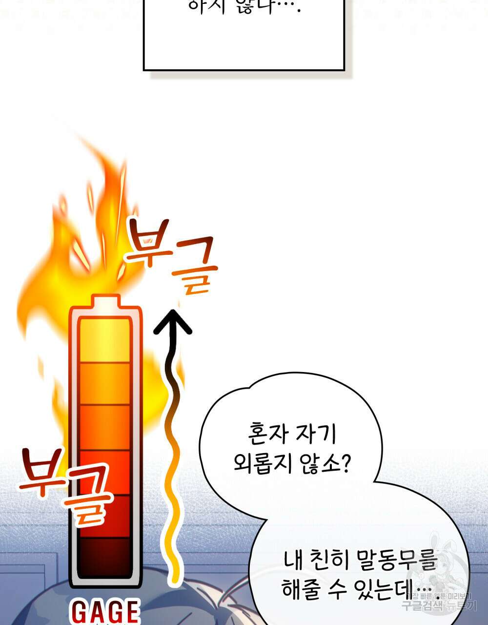 너의 스탯이 보여! 25화 57