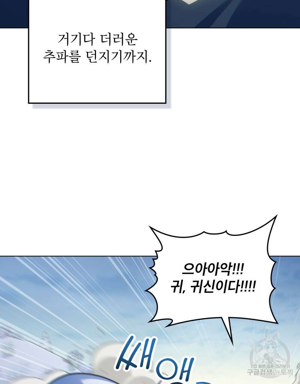 너의 스탯이 보여! 25화 59