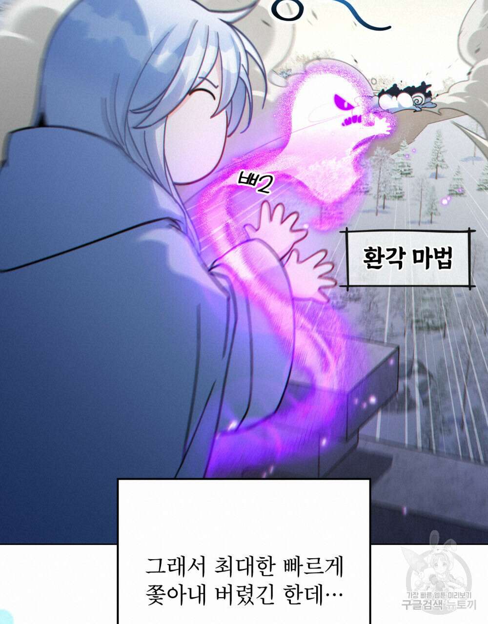 너의 스탯이 보여! 25화 60