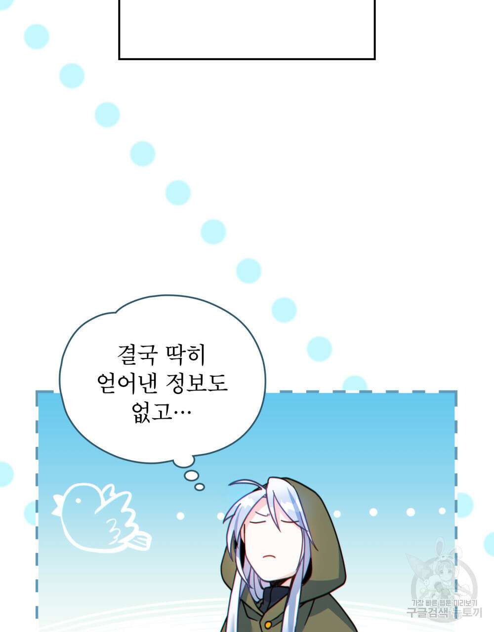 너의 스탯이 보여! 25화 61