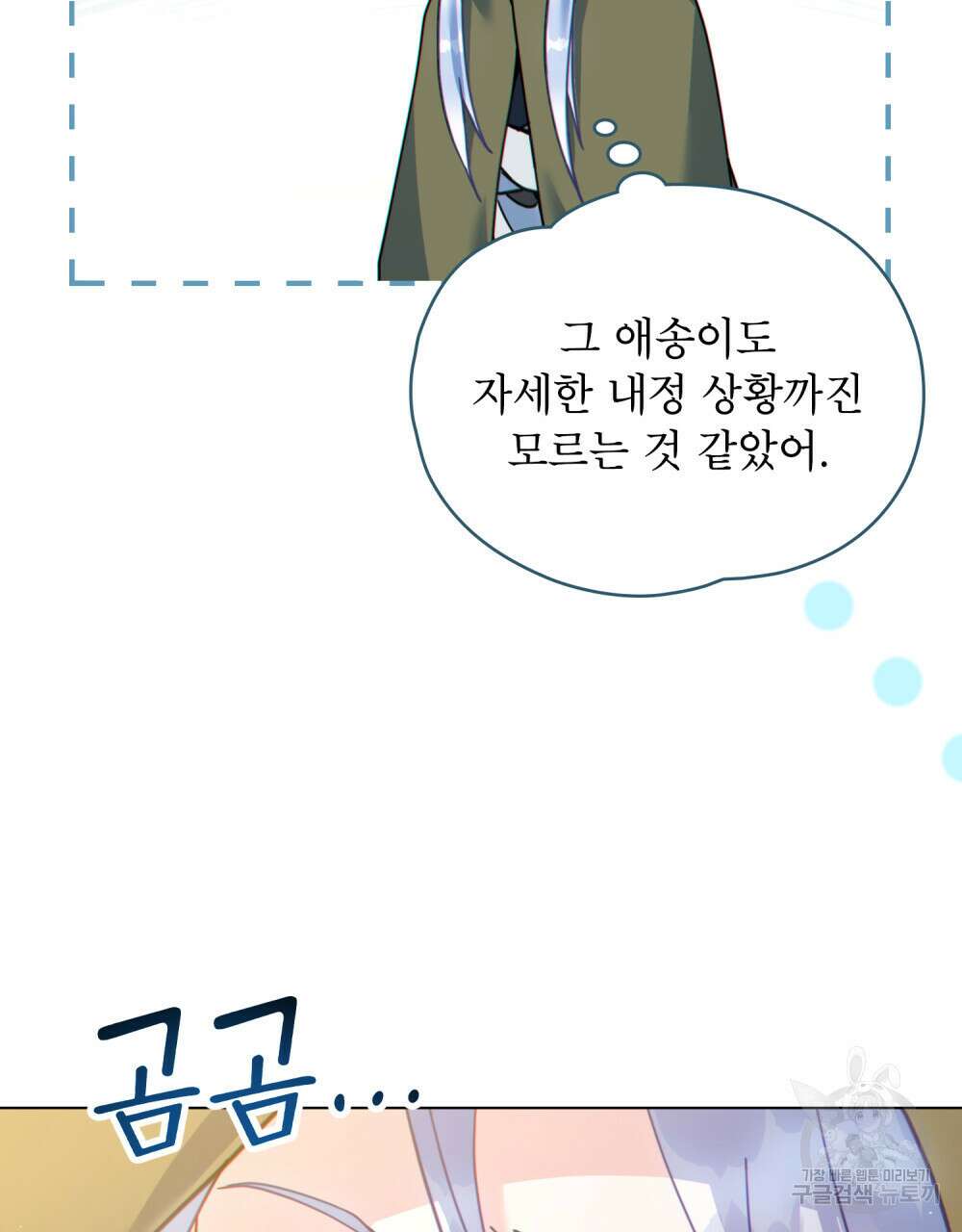 너의 스탯이 보여! 25화 62
