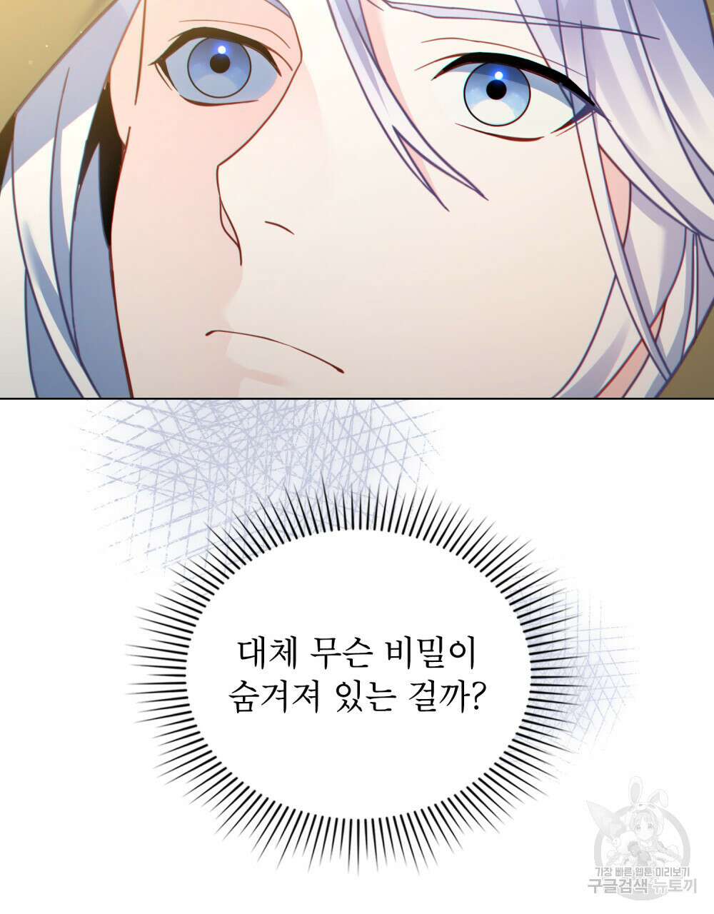 너의 스탯이 보여! 25화 63