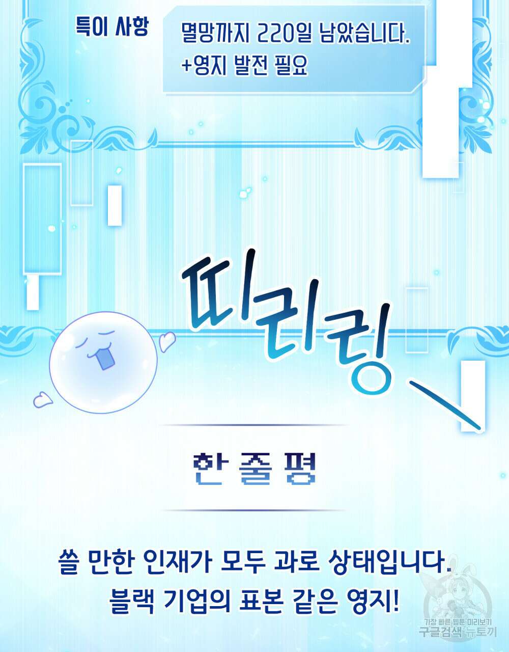 너의 스탯이 보여! 25화 67
