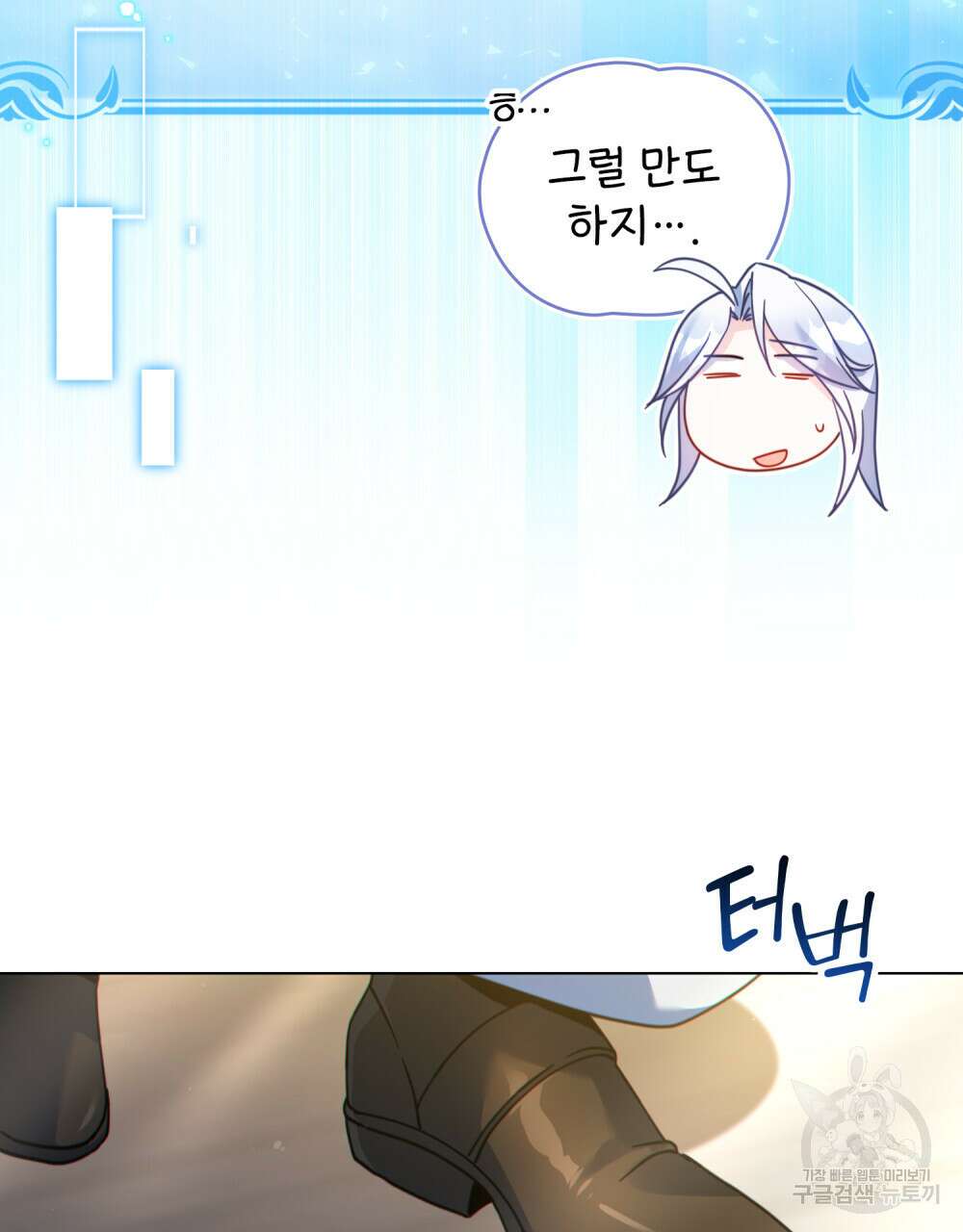 너의 스탯이 보여! 25화 68