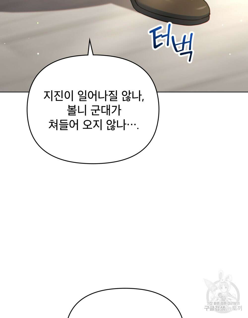 너의 스탯이 보여! 25화 69