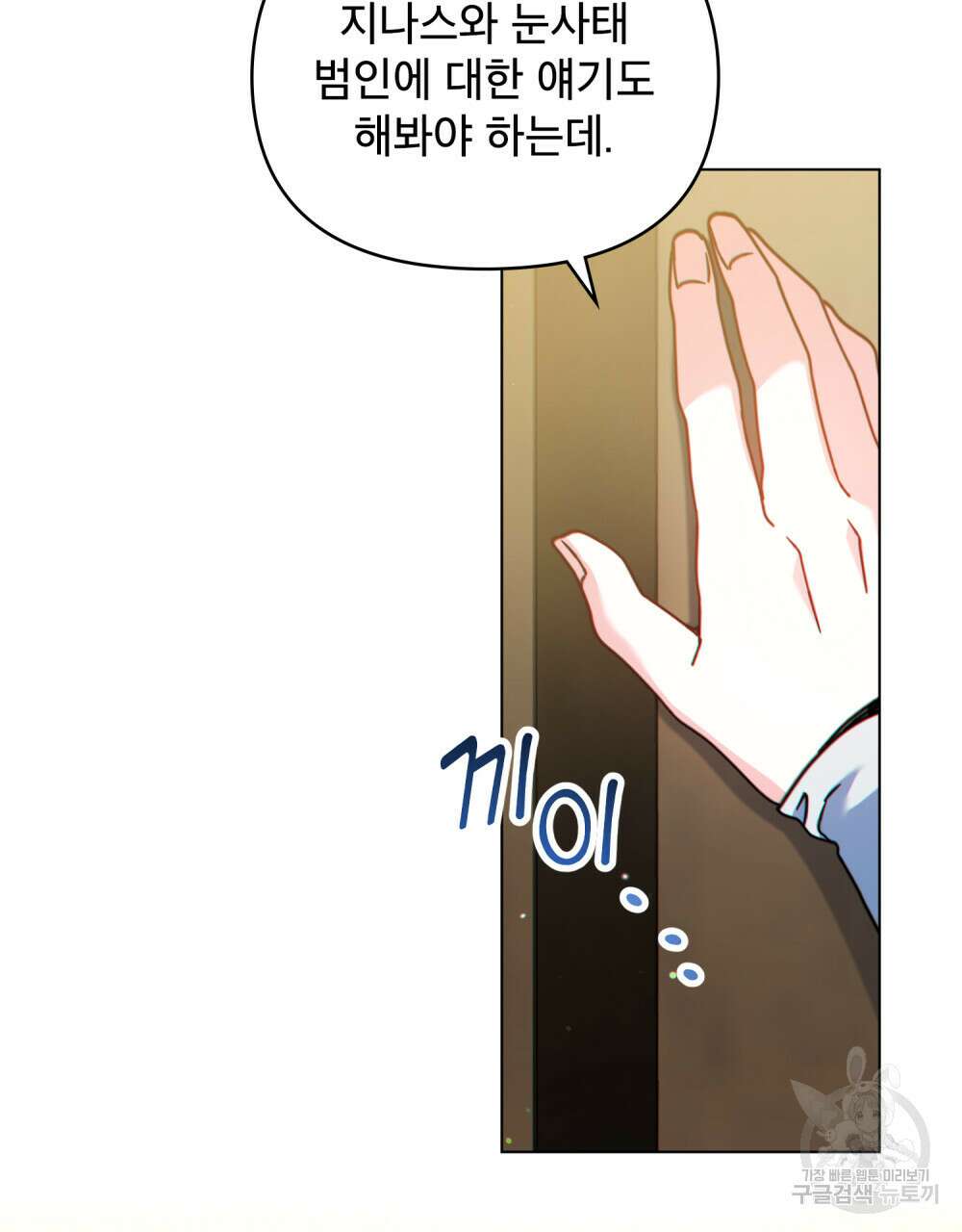 너의 스탯이 보여! 25화 70