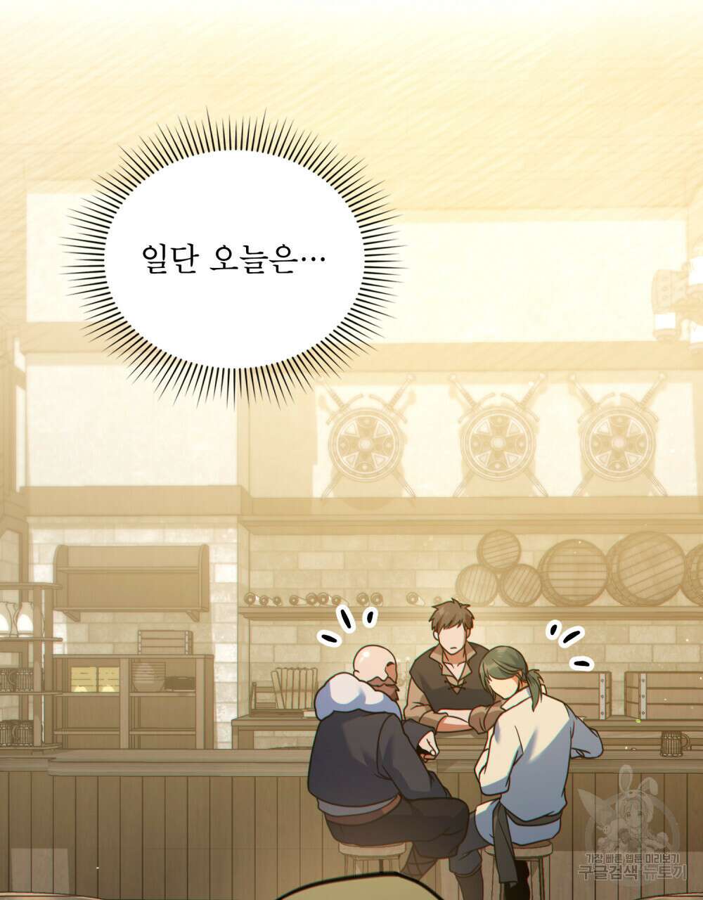너의 스탯이 보여! 25화 71