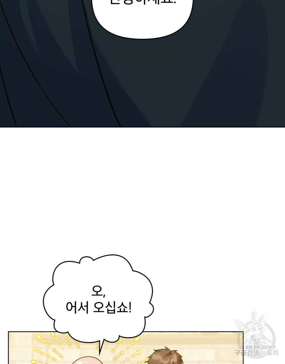 너의 스탯이 보여! 25화 73