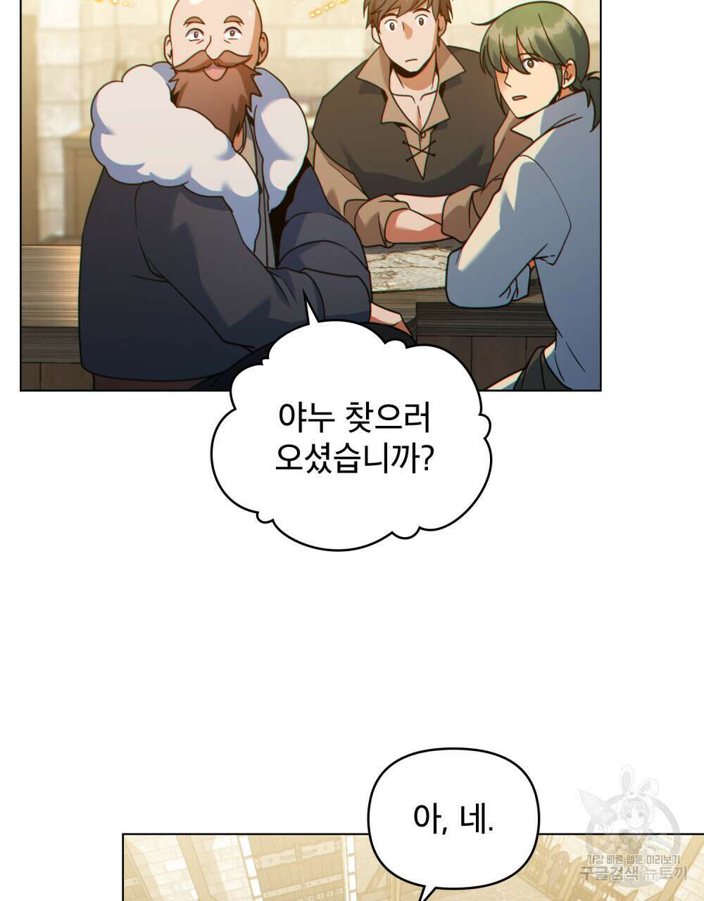 너의 스탯이 보여! 25화 74