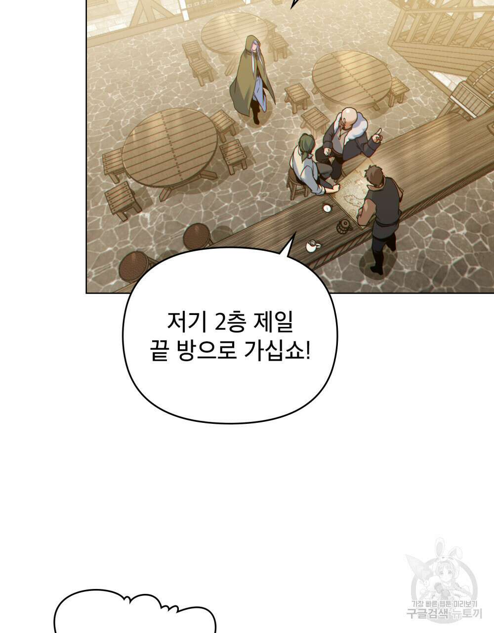 너의 스탯이 보여! 25화 75