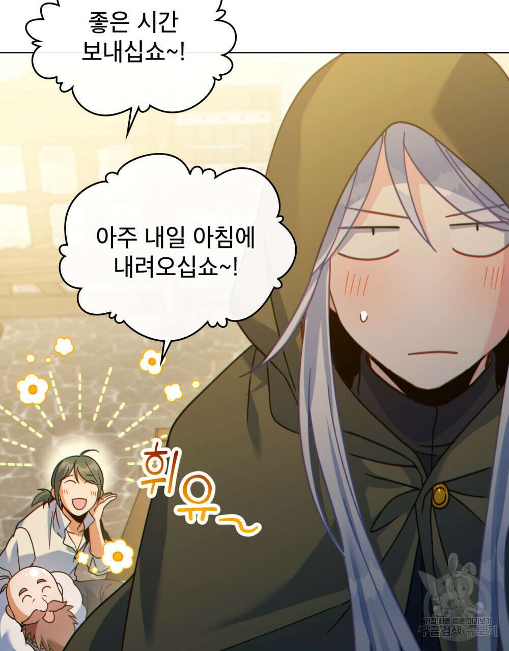 너의 스탯이 보여! 25화 76