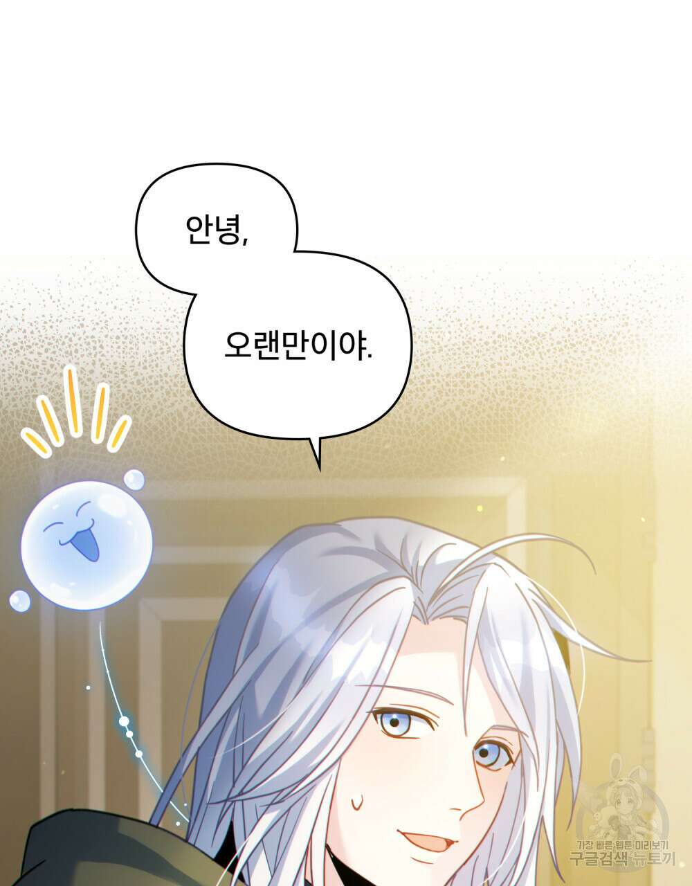 너의 스탯이 보여! 25화 79