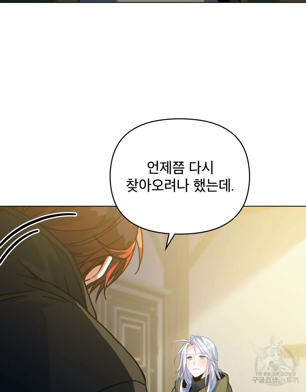 너의 스탯이 보여! 25화 81