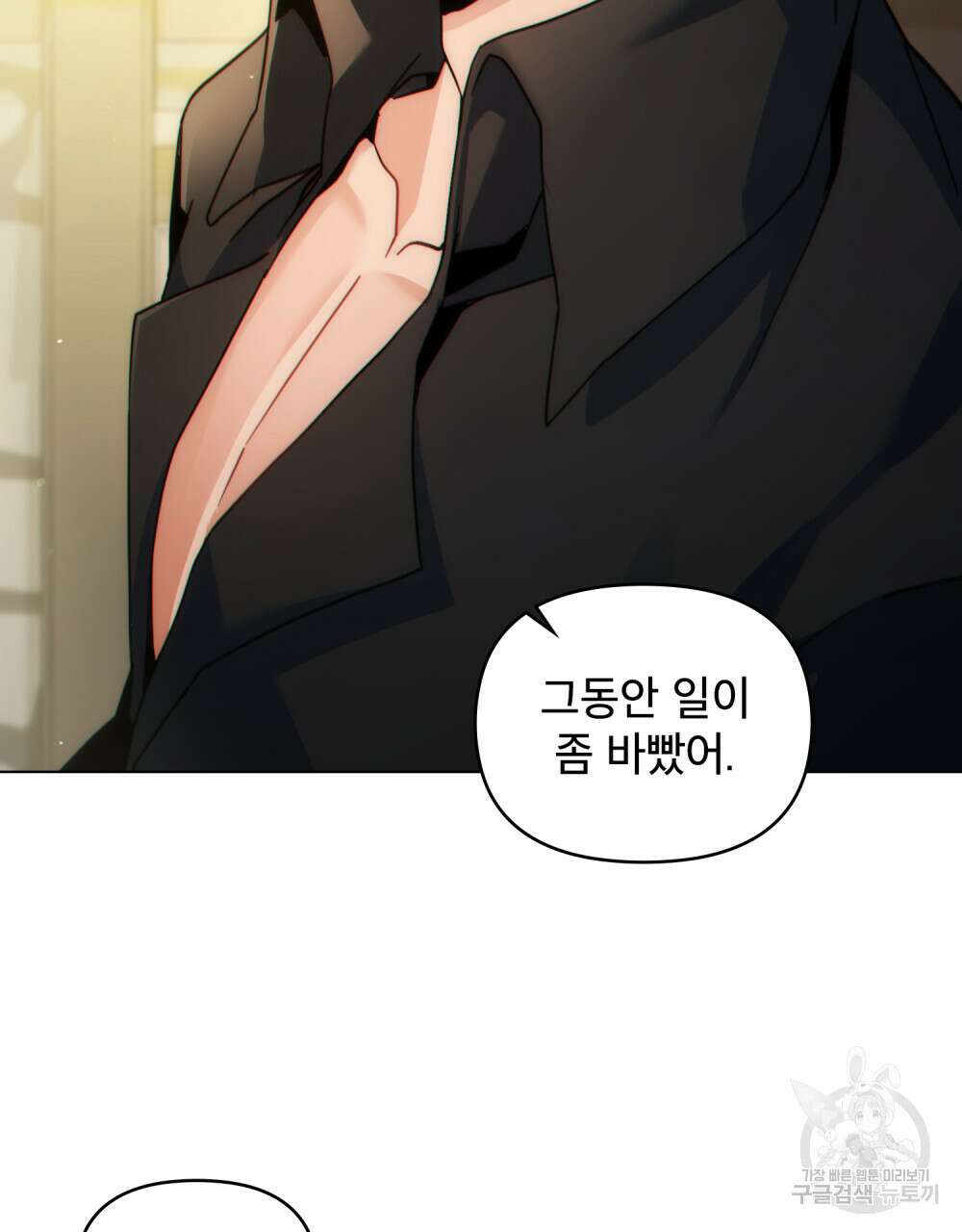 너의 스탯이 보여! 25화 84