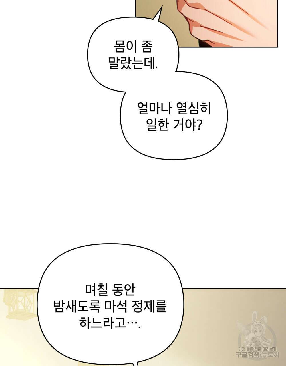 너의 스탯이 보여! 25화 86