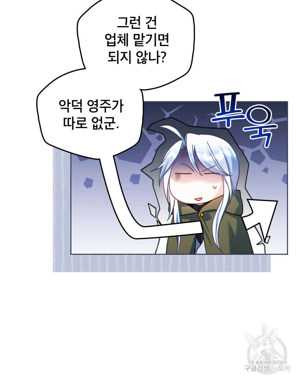 너의 스탯이 보여! 25화 88