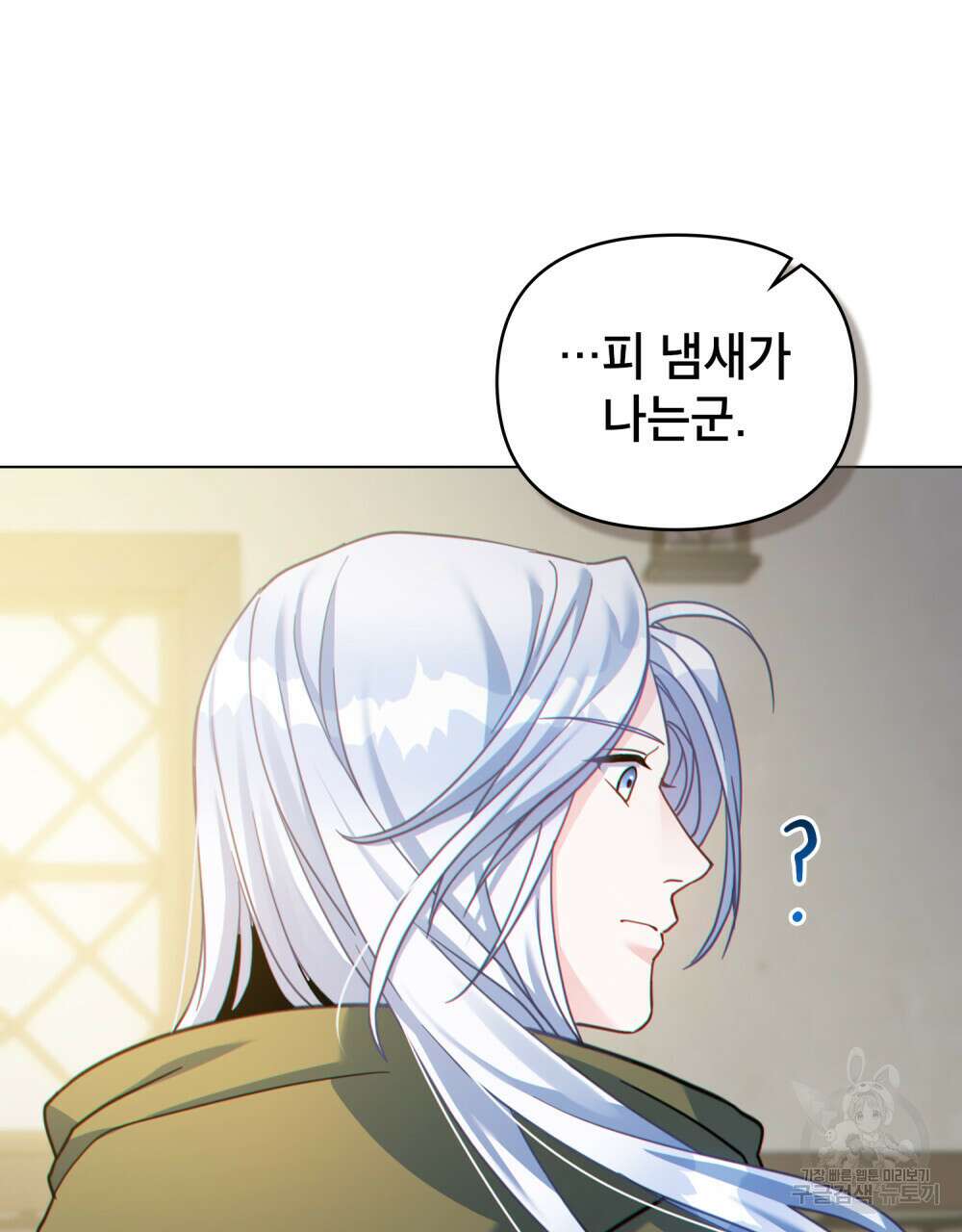 너의 스탯이 보여! 25화 91