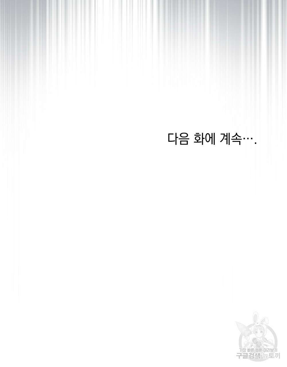 너의 스탯이 보여! 25화 96
