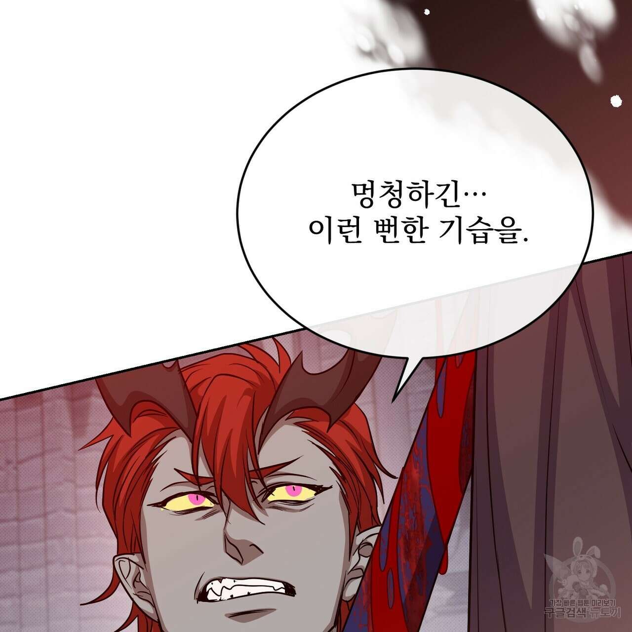 마계의 달 46화 6