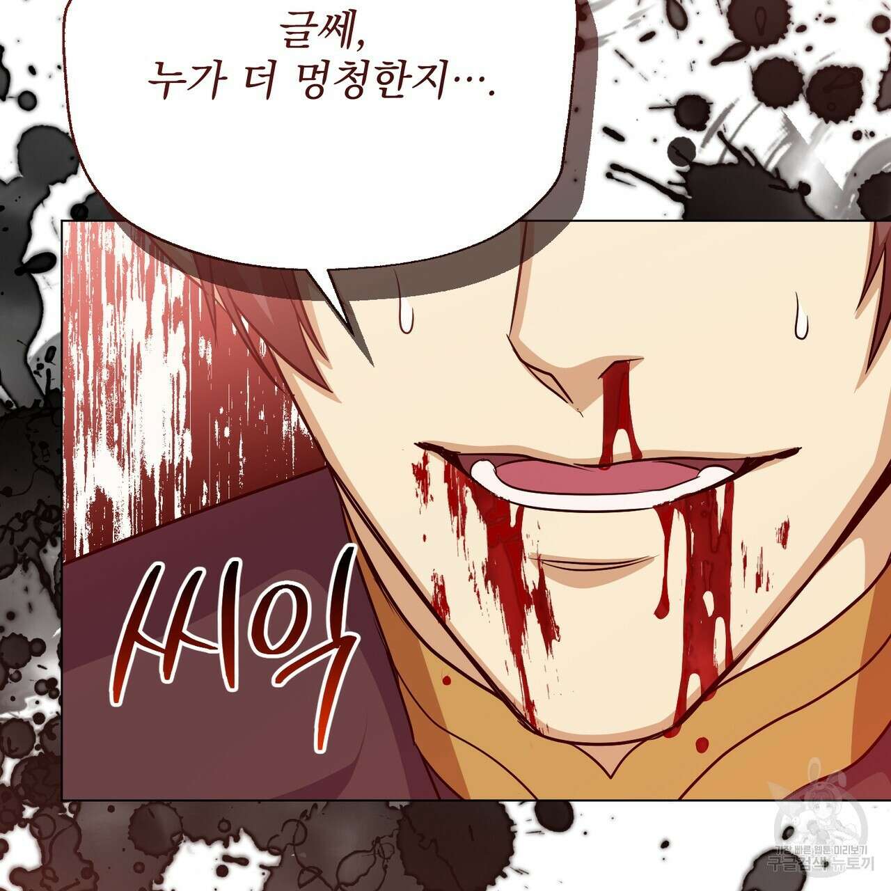마계의 달 46화 10
