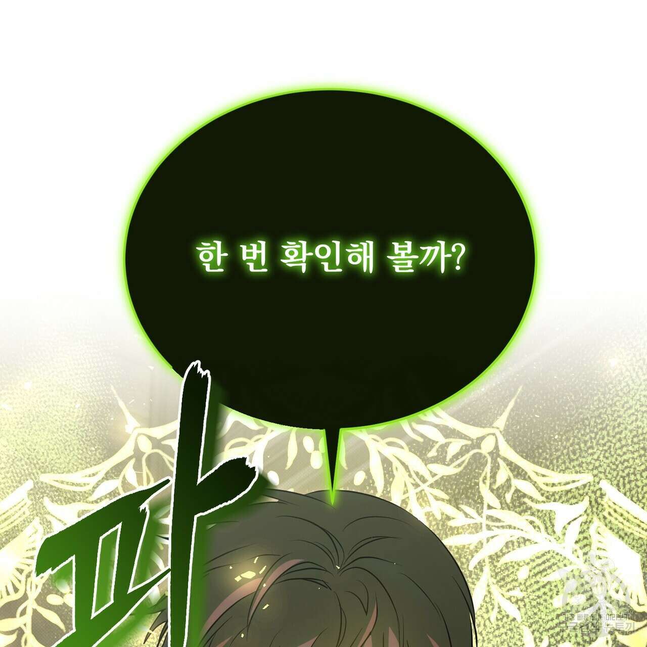 마계의 달 46화 12