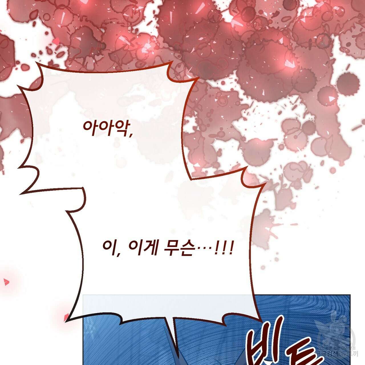 마계의 달 46화 17