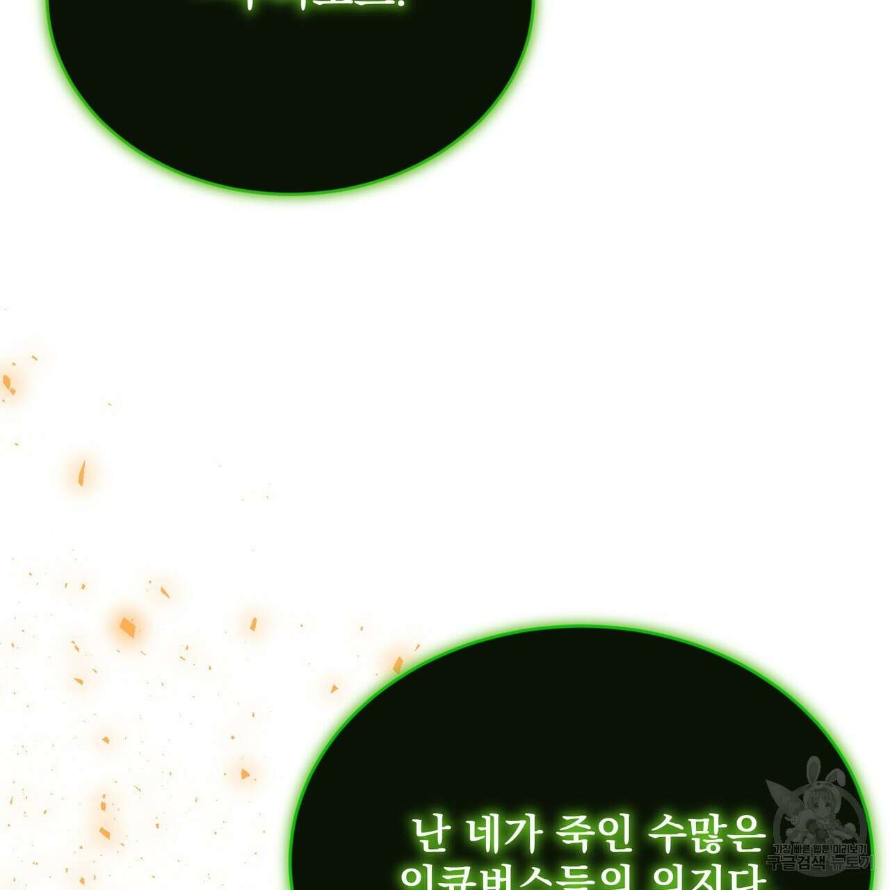 마계의 달 46화 21