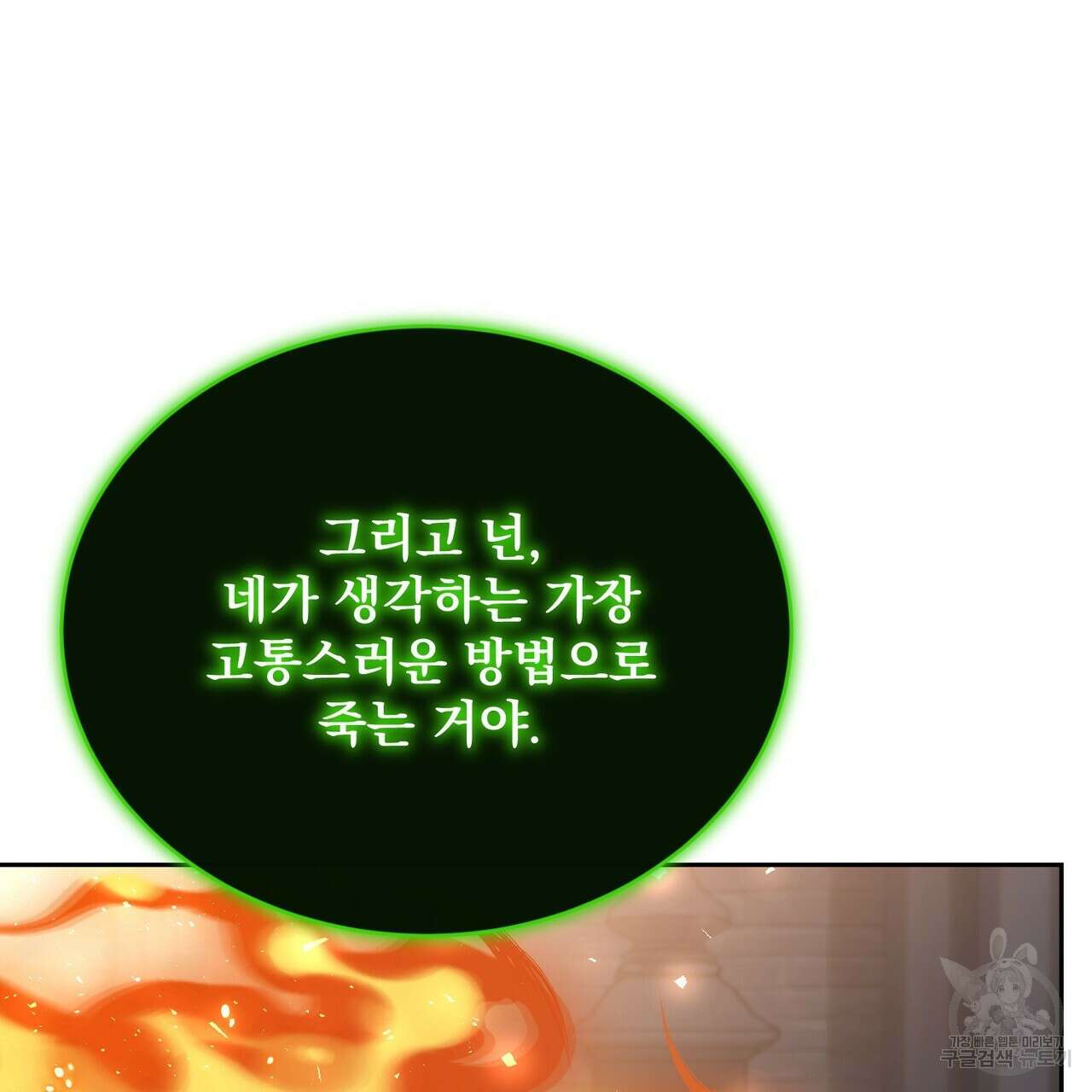마계의 달 46화 25