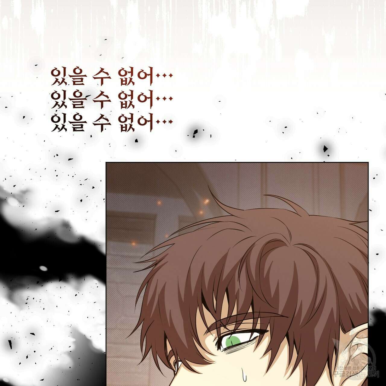 마계의 달 46화 33