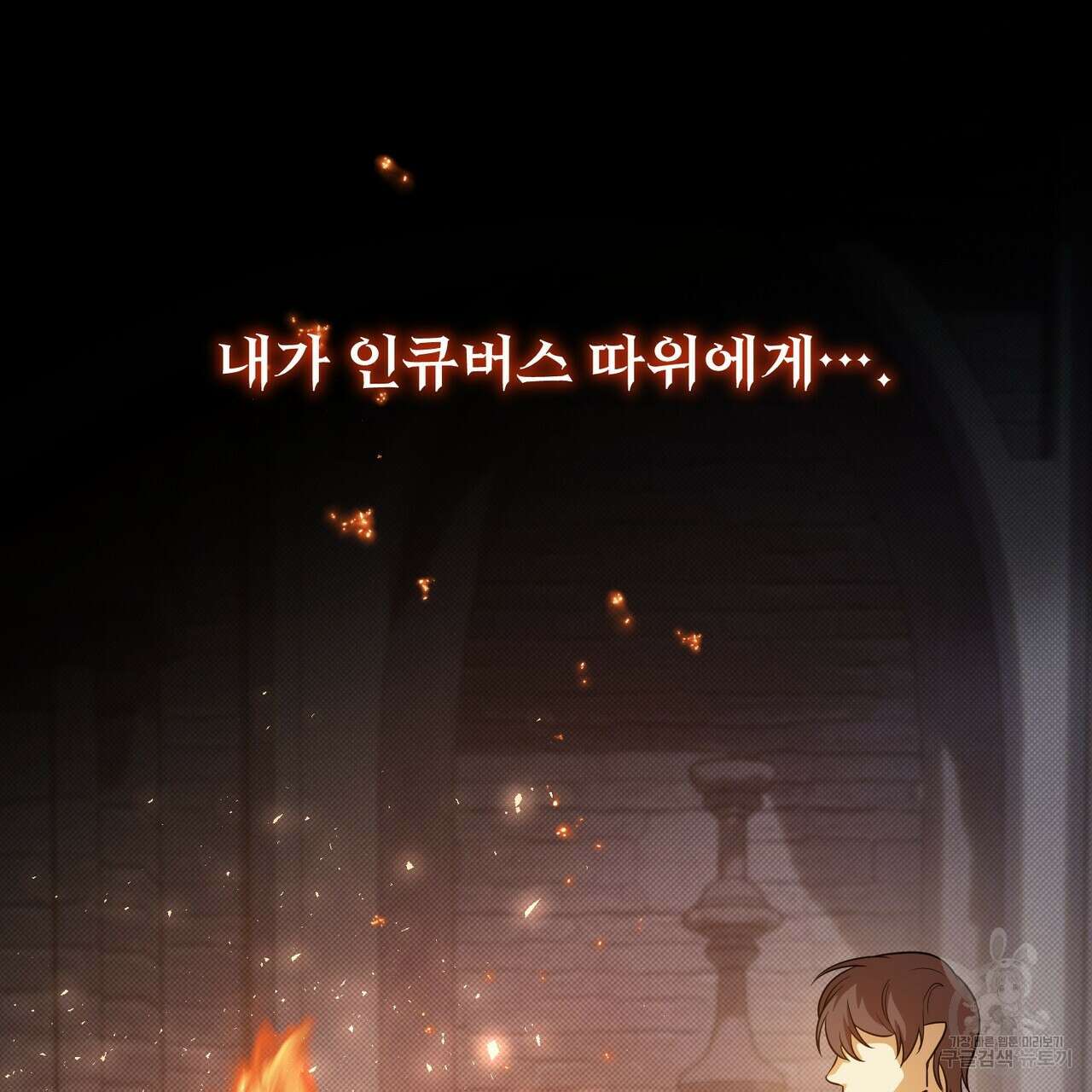 마계의 달 46화 35