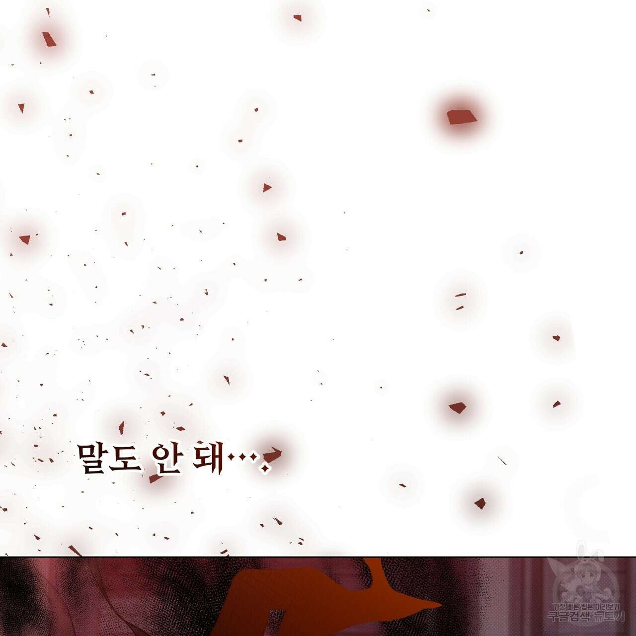 마계의 달 46화 38