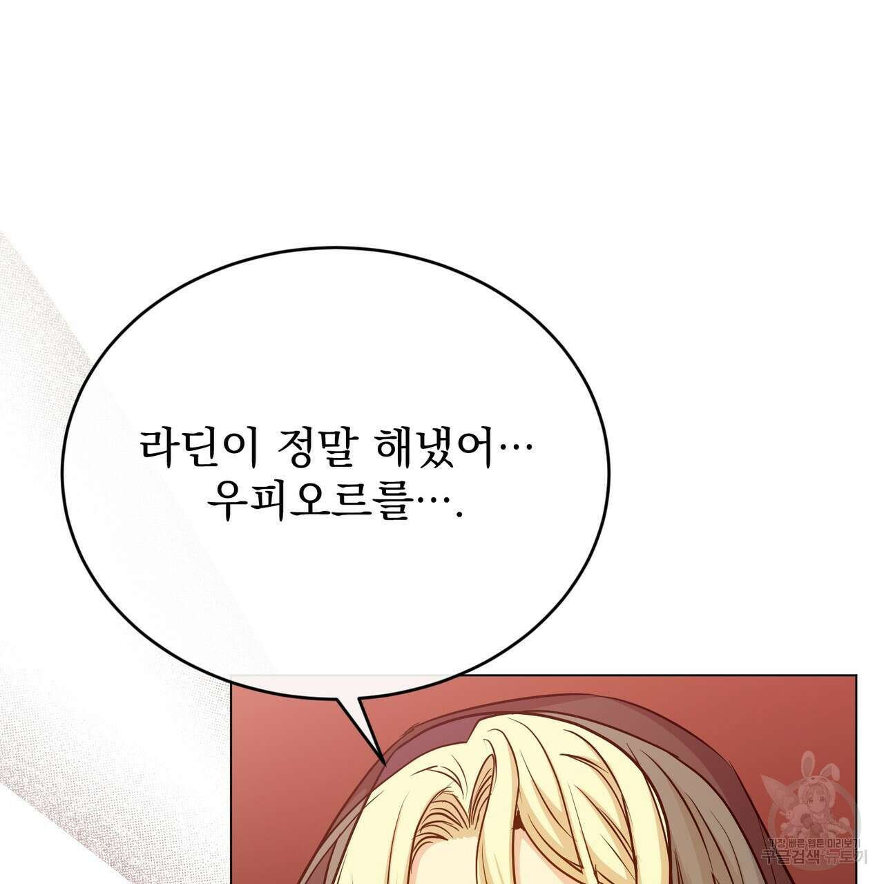 마계의 달 46화 44