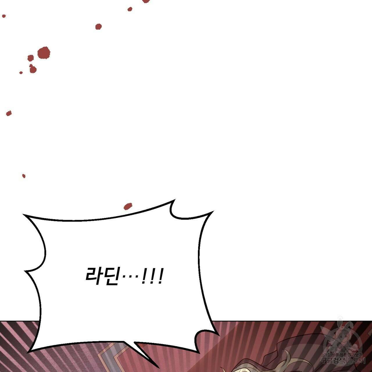 마계의 달 46화 48