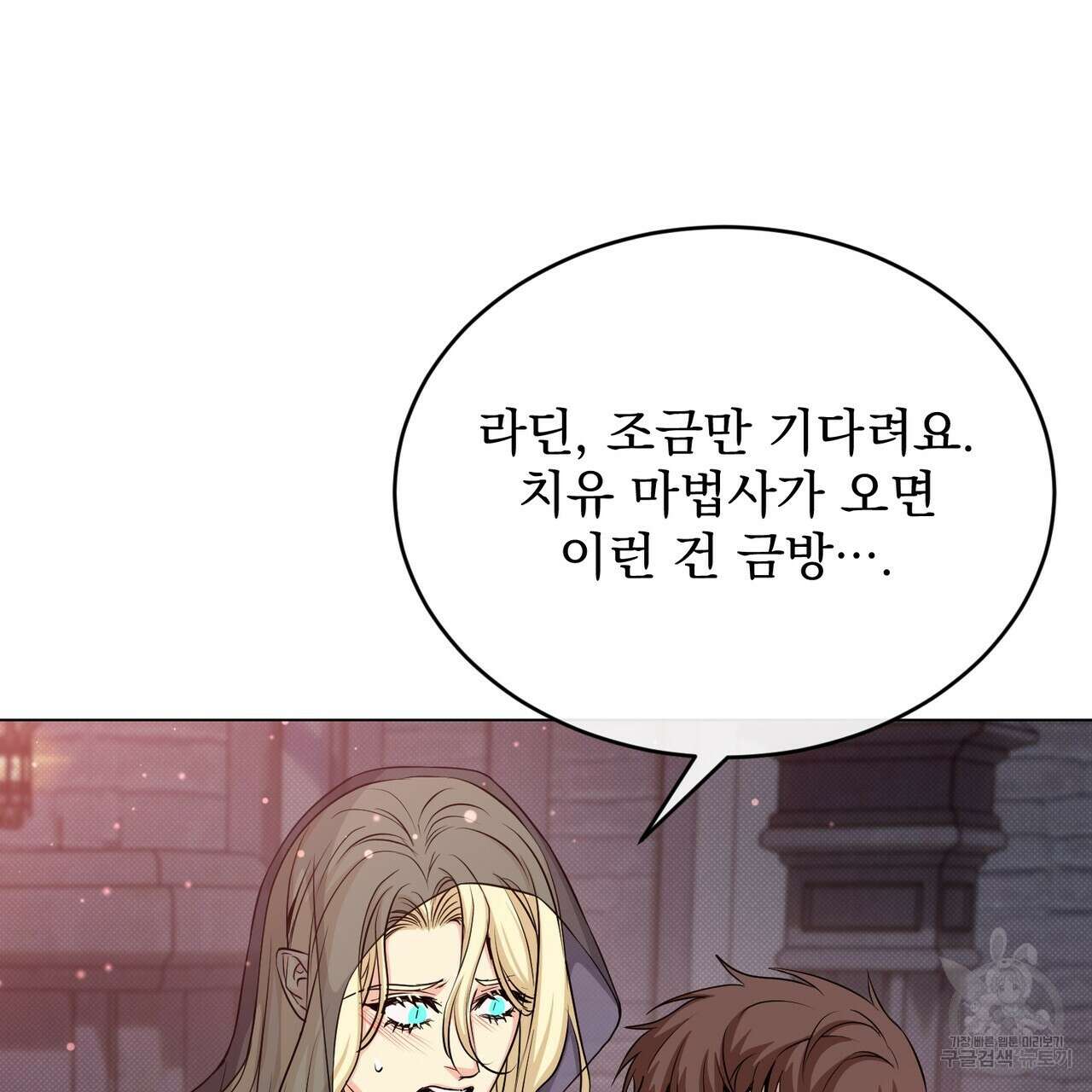 마계의 달 46화 51