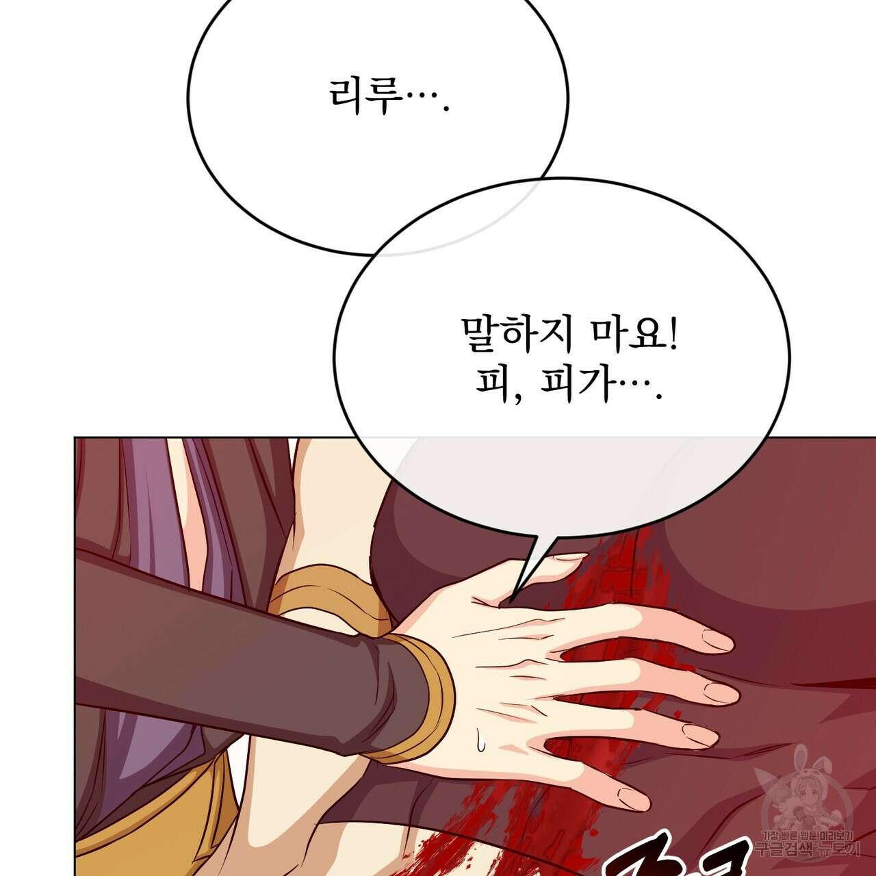 마계의 달 46화 53