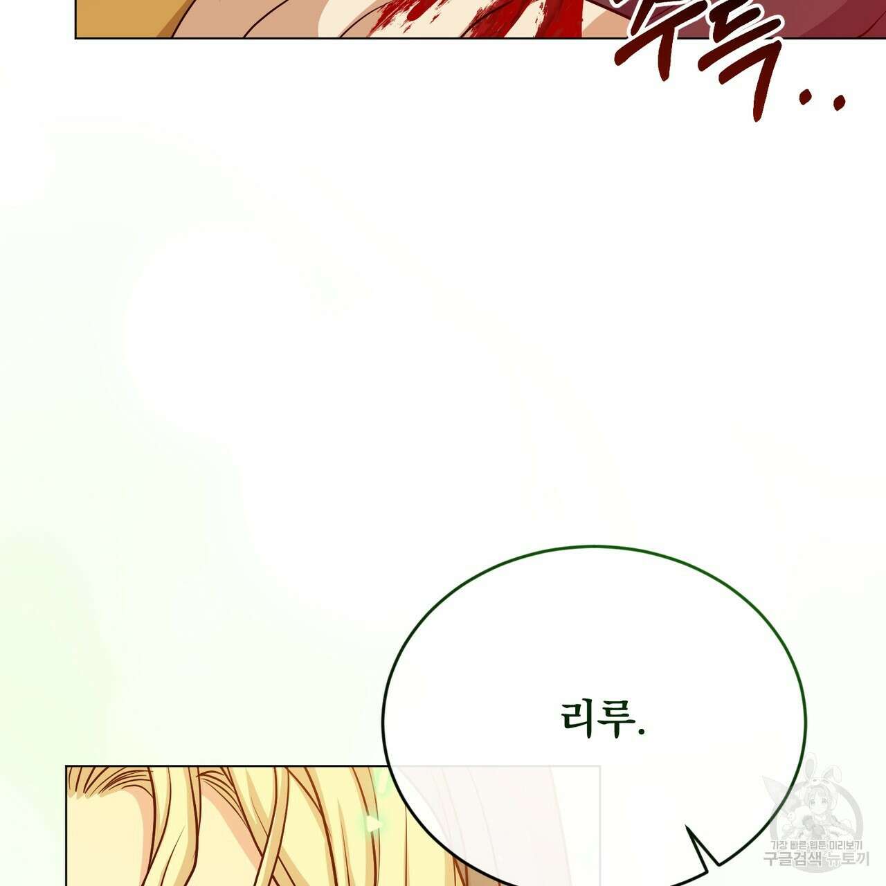 마계의 달 46화 54