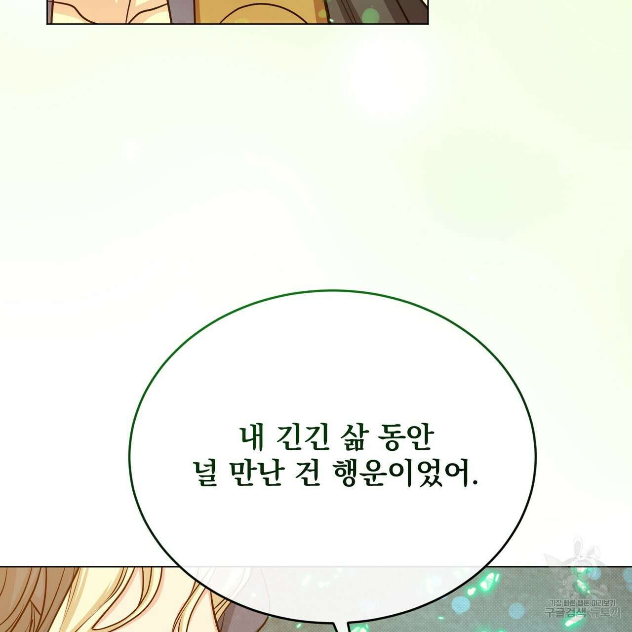 마계의 달 46화 56