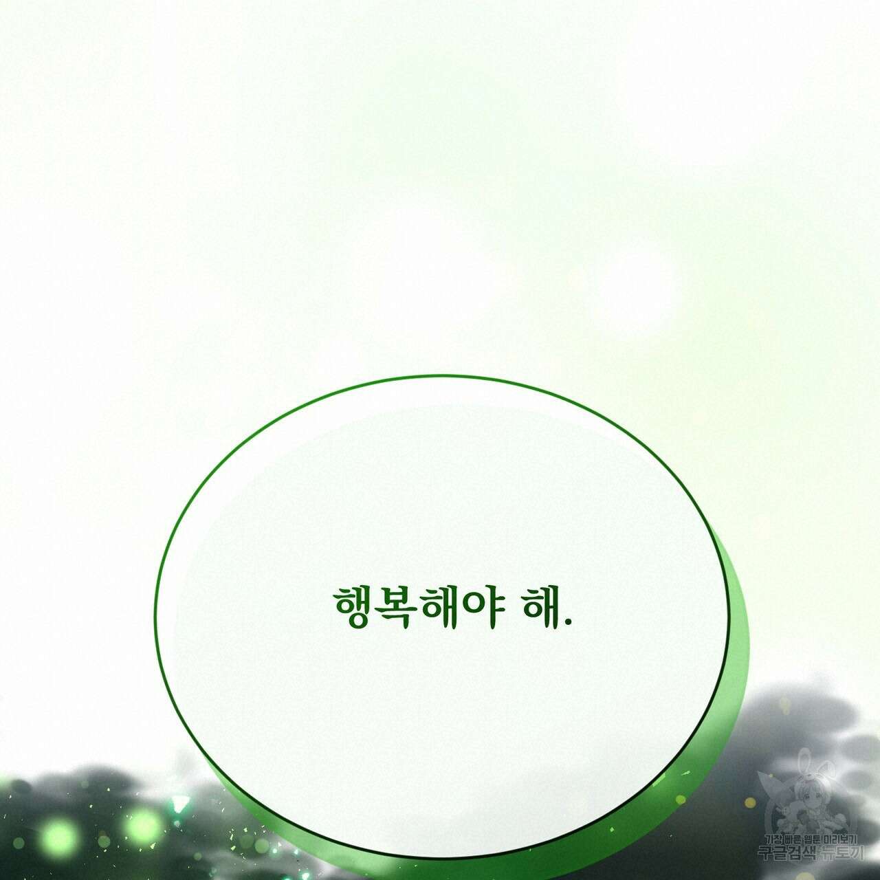 마계의 달 46화 60