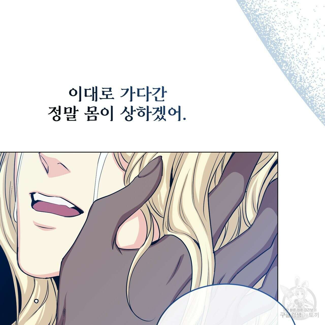 마계의 달 46화 72
