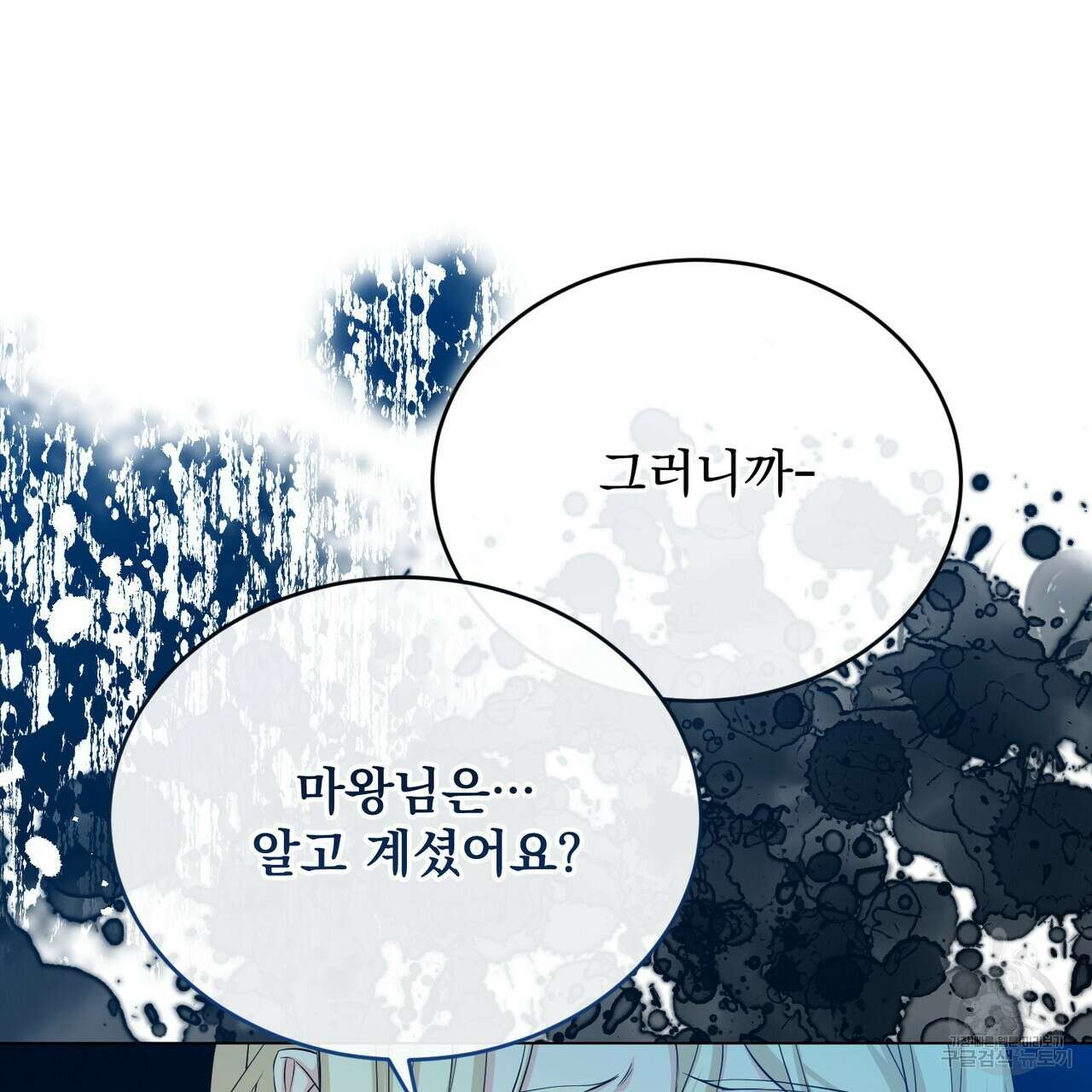 마계의 달 46화 77