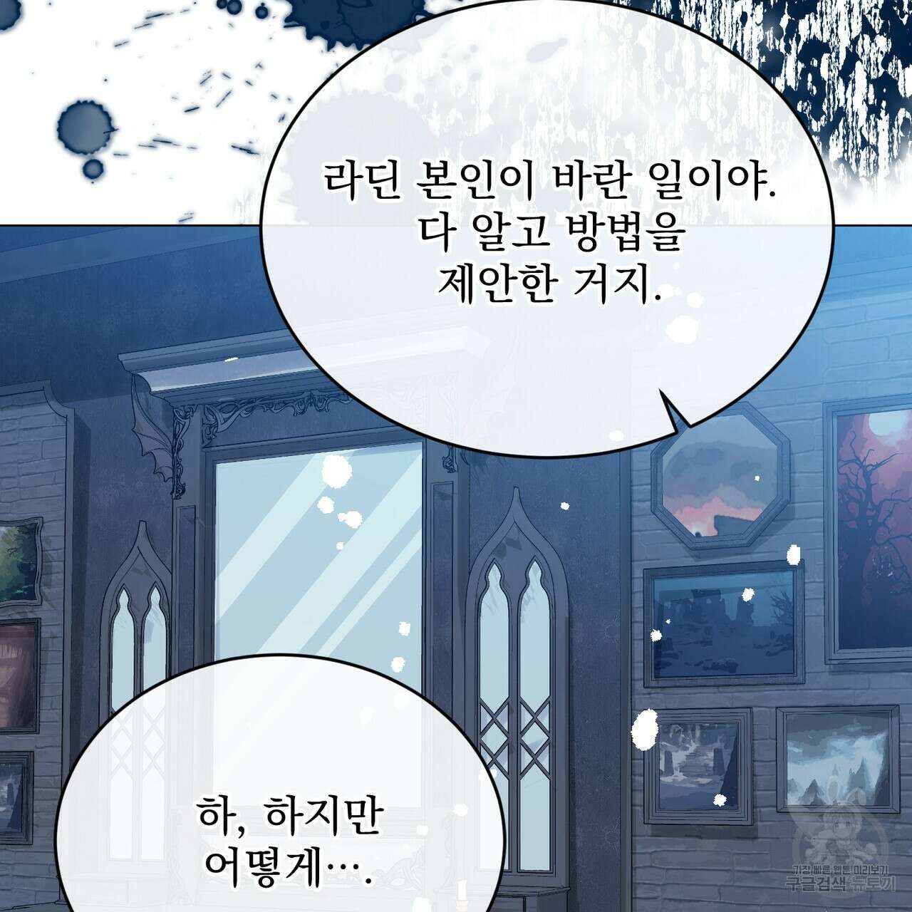 마계의 달 46화 79