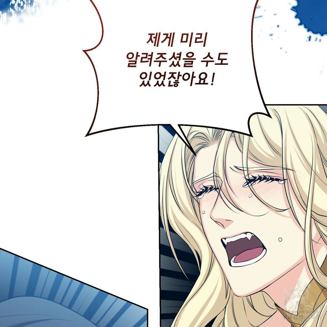 마계의 달 46화 81