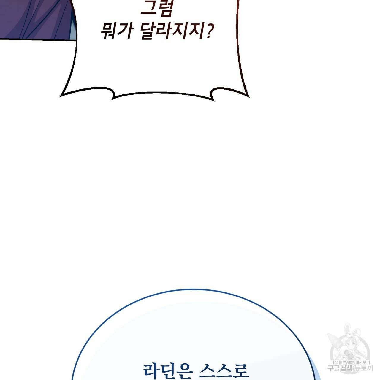 마계의 달 46화 83