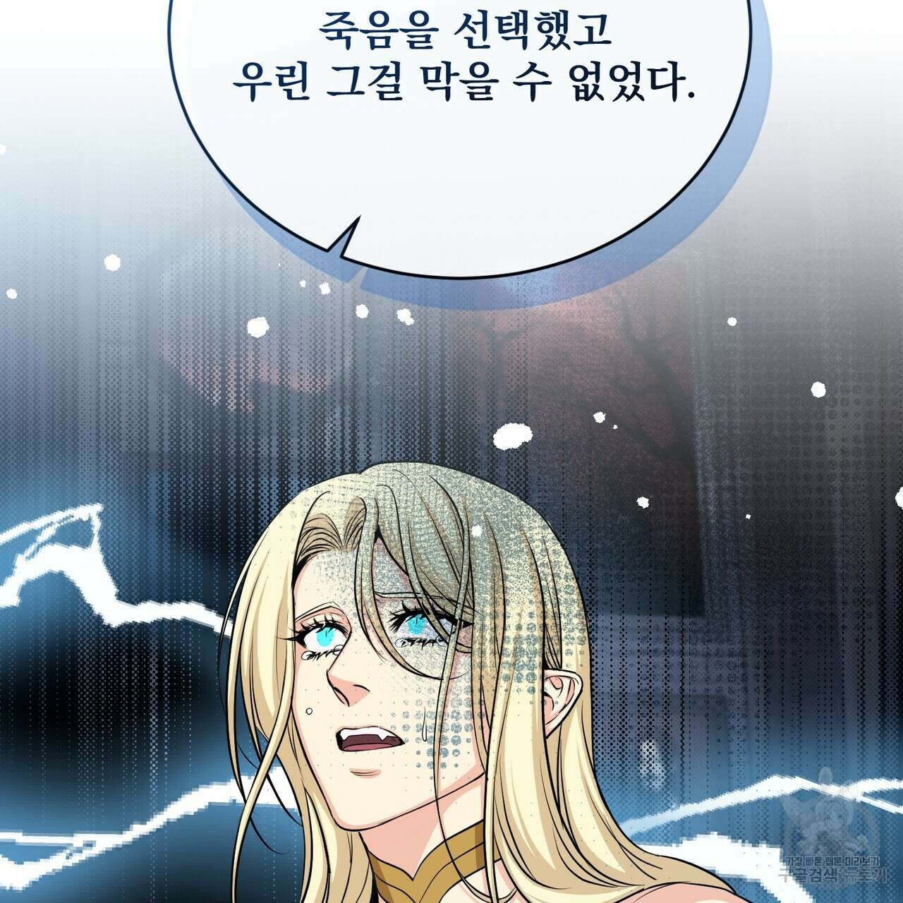 마계의 달 46화 84