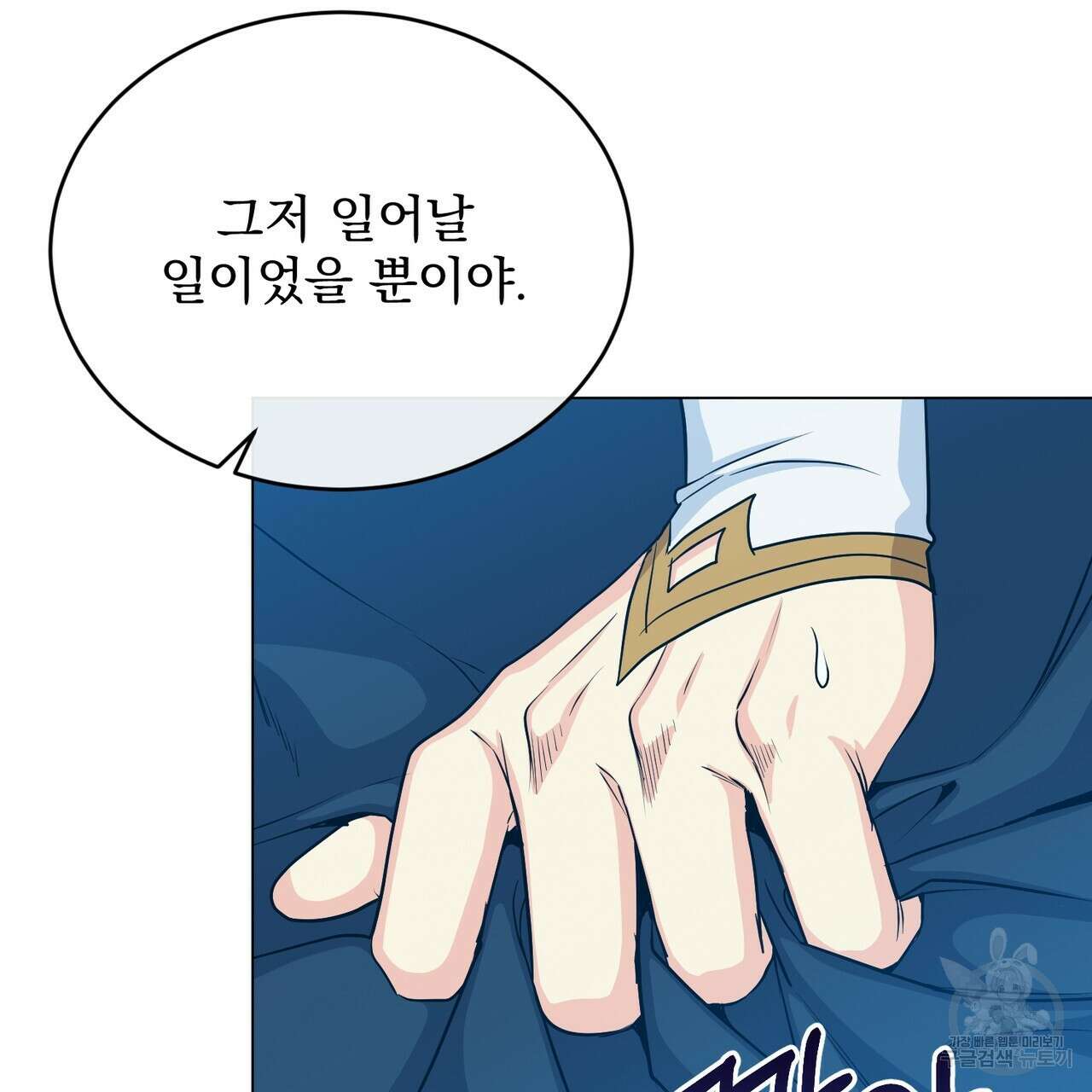 마계의 달 46화 86