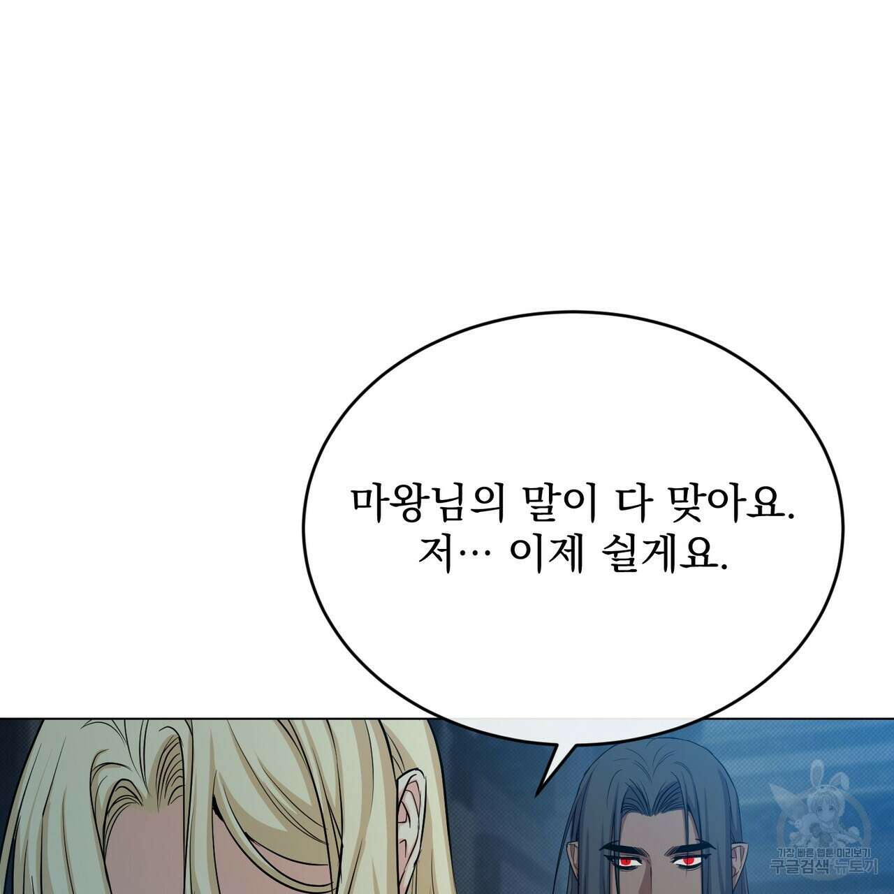 마계의 달 46화 88