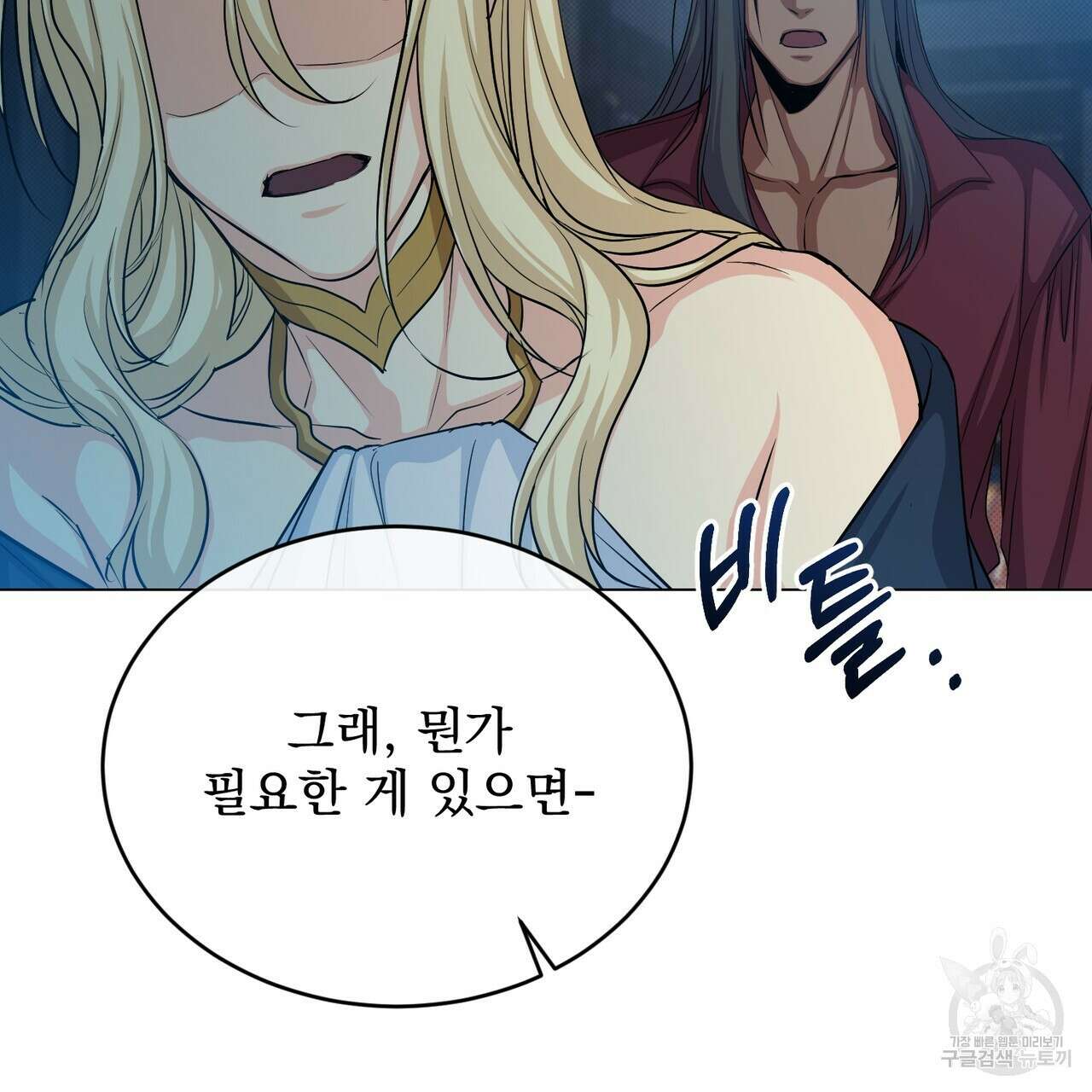 마계의 달 46화 89