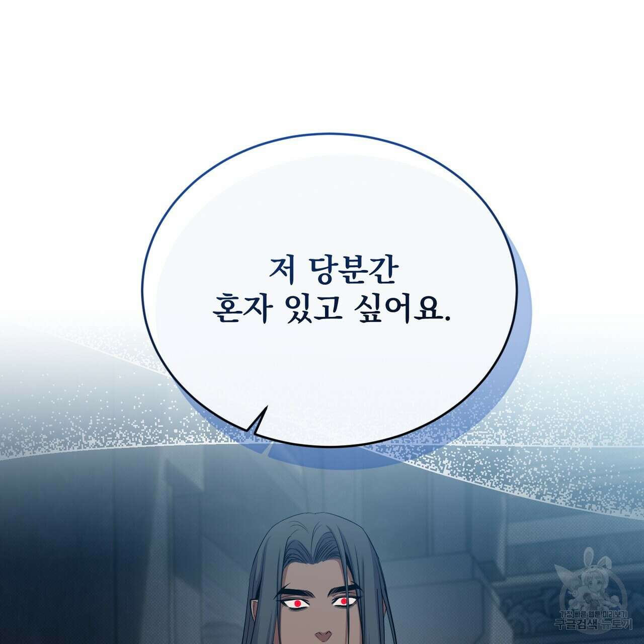마계의 달 46화 90