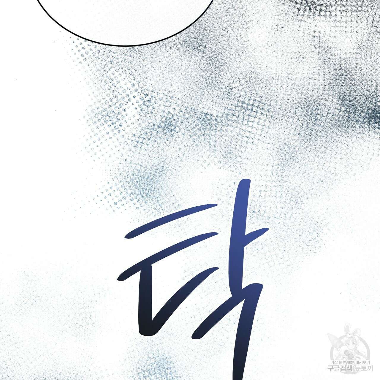 마계의 달 46화 94