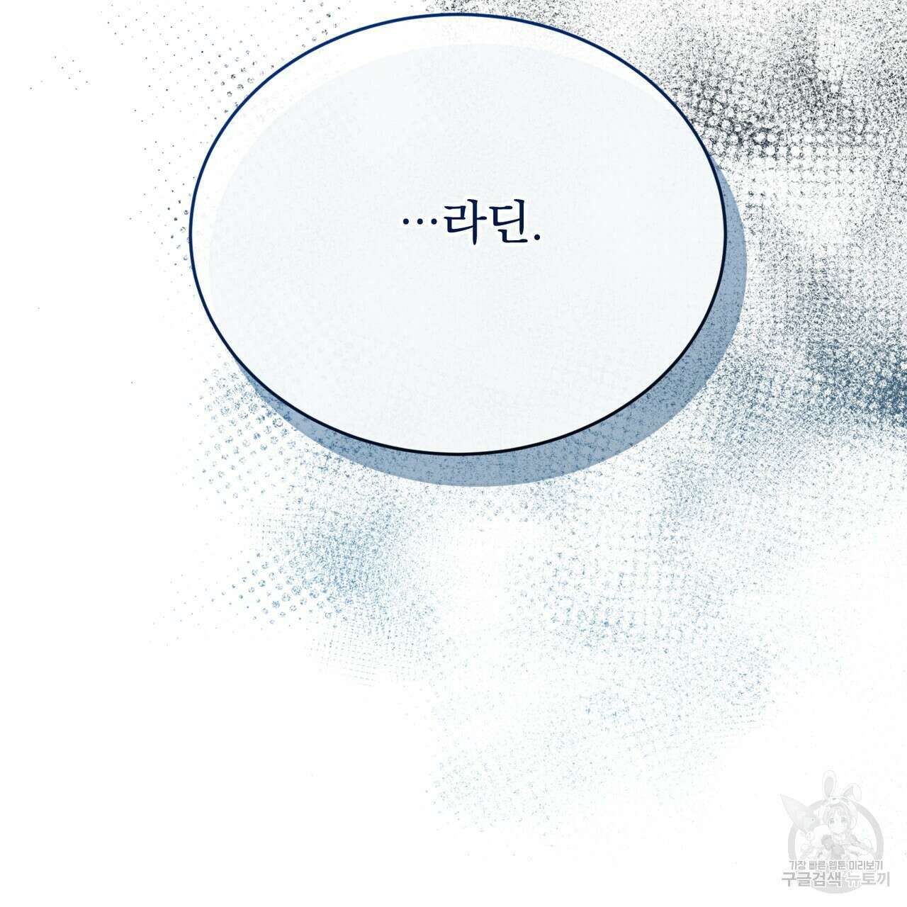 마계의 달 46화 97